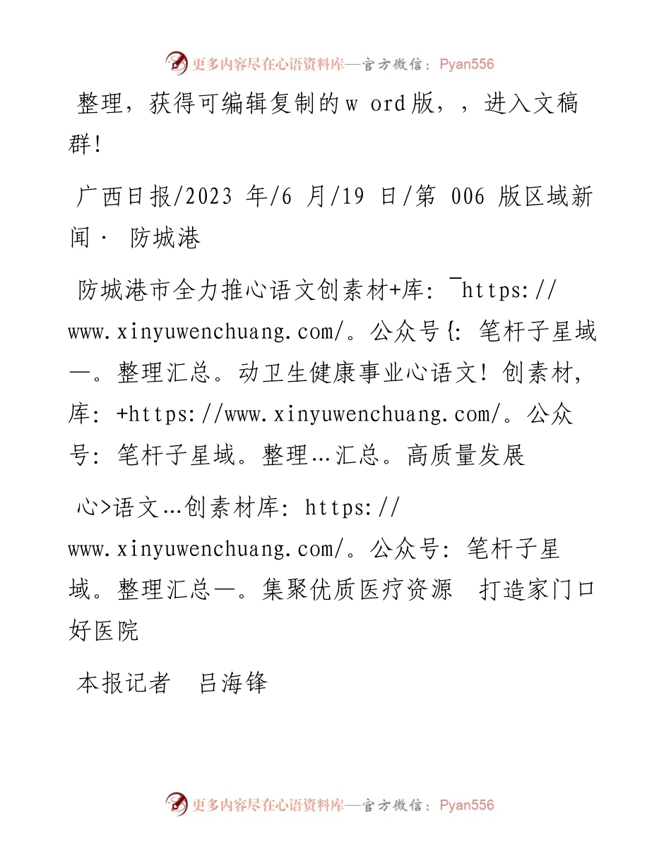 2023.06.19本报记者吕海锋：集聚优质医疗资源打造家门口好医院.docx_第1页