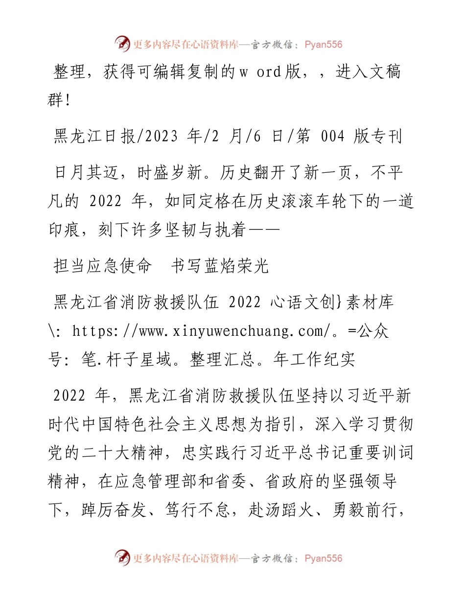 2023.02.06：担当应急使命书写蓝焰荣光.docx_第1页