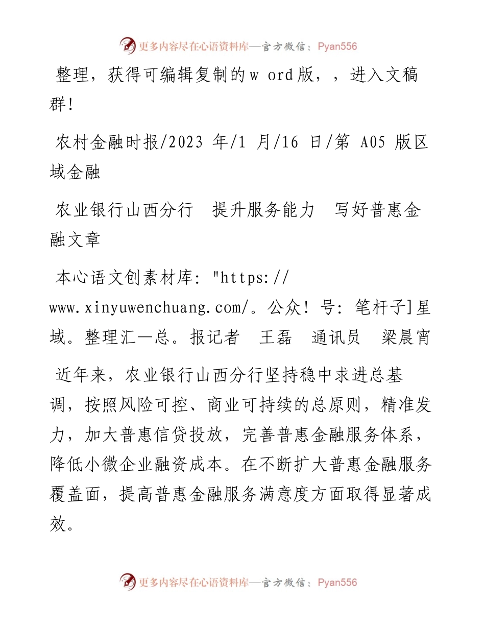 2023.01.16本报记者王磊通讯员梁晨宵：农业银行山西分行提升服务能力写好普惠金融文章.docx_第1页