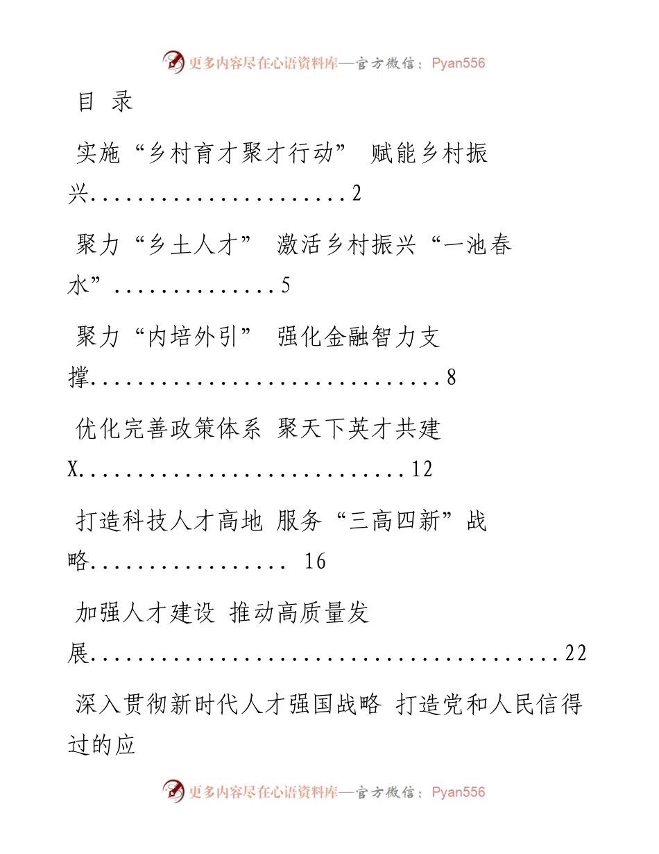 1213从这些素材学习如何写作贯彻中央人才工作会议精神理论文章（15篇3.8万字）.docx_第1页
