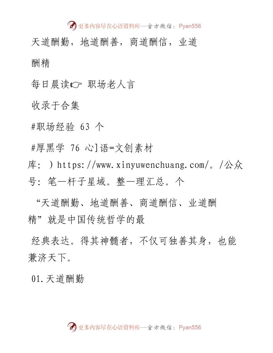 2023-01-26 天道酬勤，地道酬善，商道酬信，业道酬精.docx_第1页