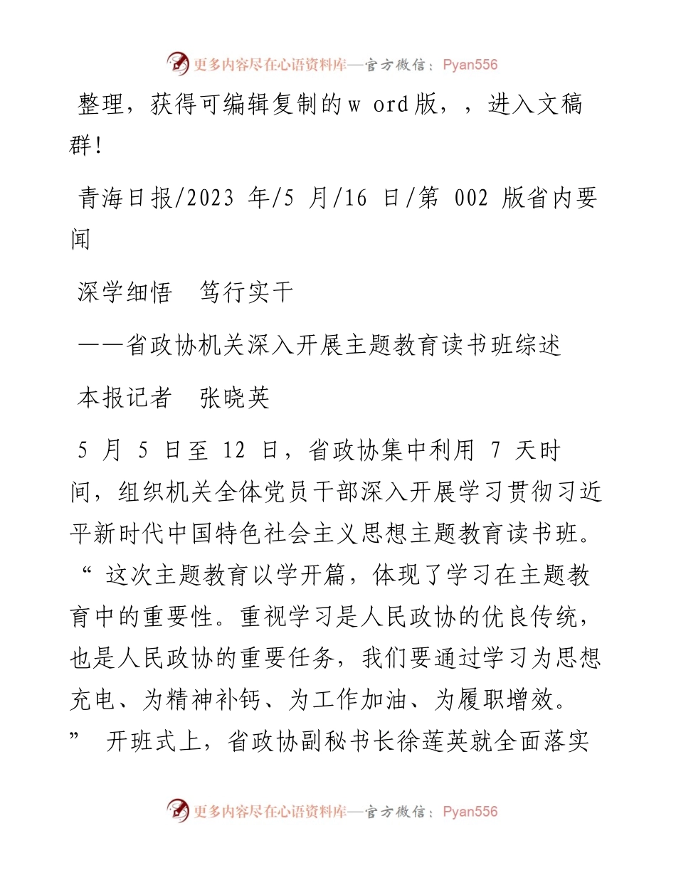 2023.05.16本报记者张晓英：深学细悟笃行实干.docx_第1页