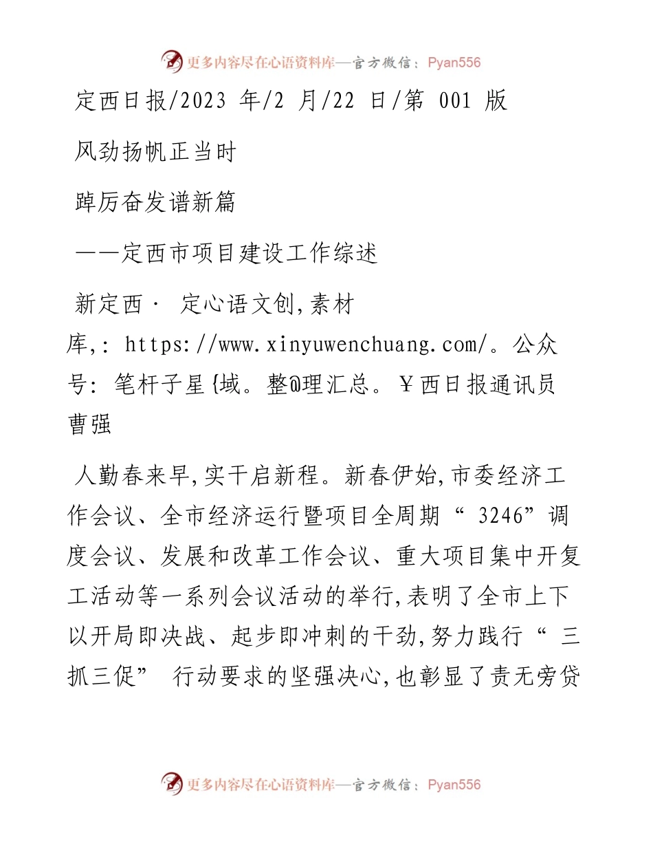 2023.02.22新定西·定西日报通讯员曹强：风劲扬帆正当时踔厉奋发谱新篇.docx_第1页