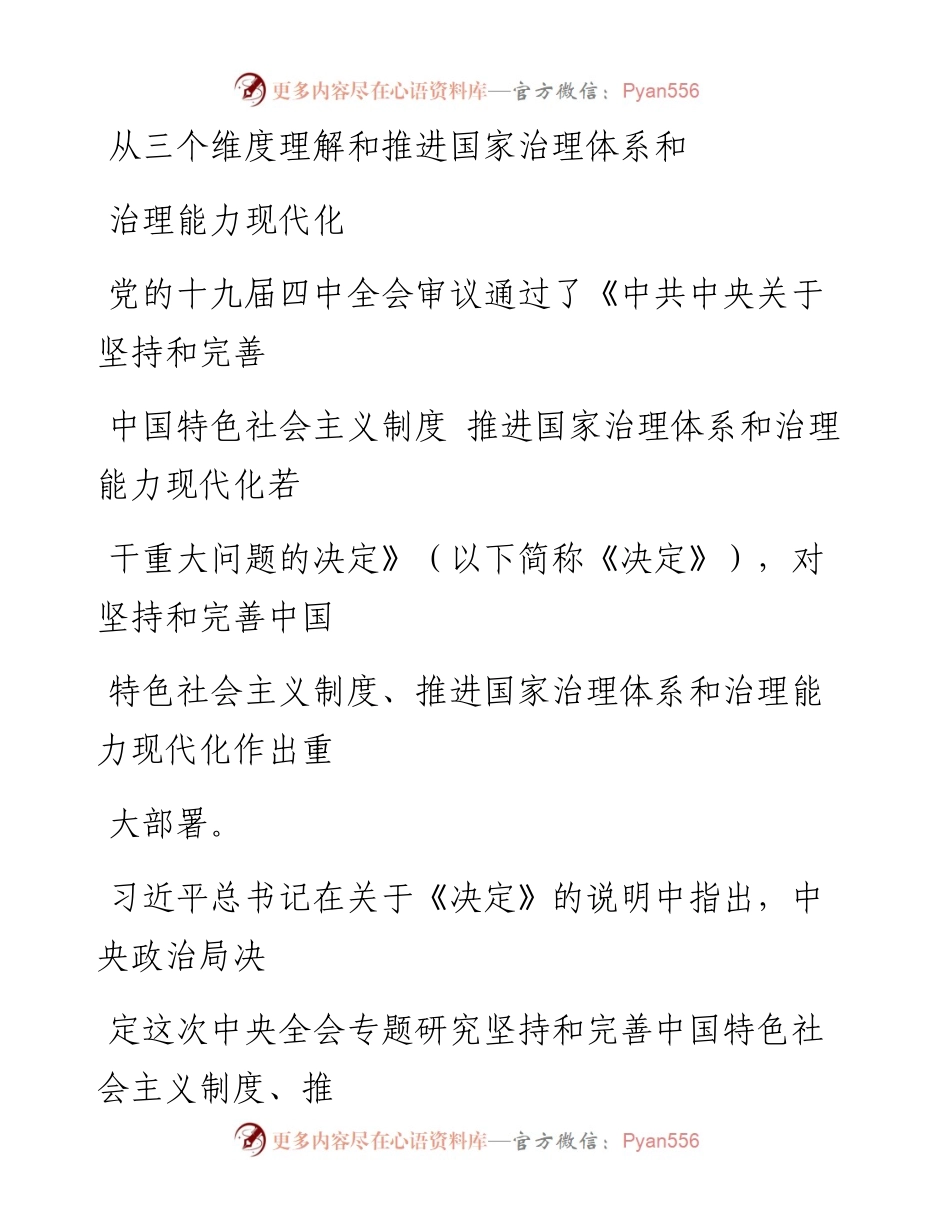 1114从三个维度理解和推进国家治理体系和治理能力现代化.docx_第1页