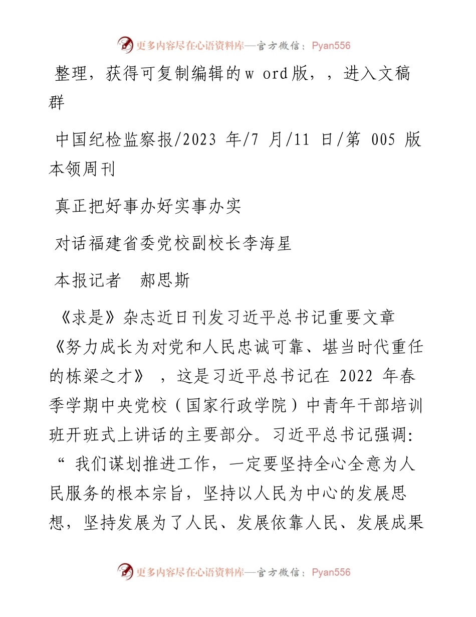 2023.07.11本报记者郝思斯：真正把好事办好实事办实.docx_第1页