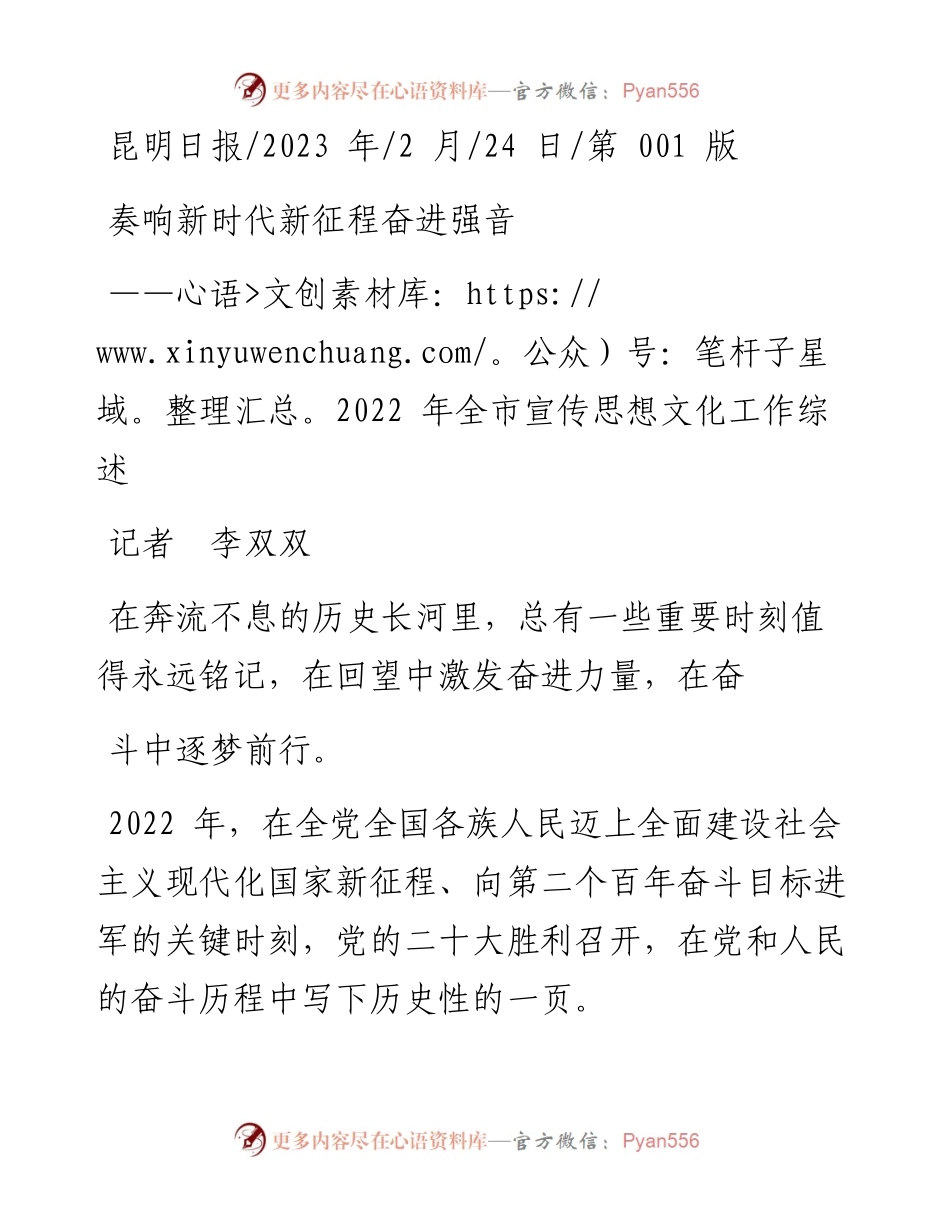 2023.02.24记者李双双：奏响新时代新征程奋进强音.docx_第1页