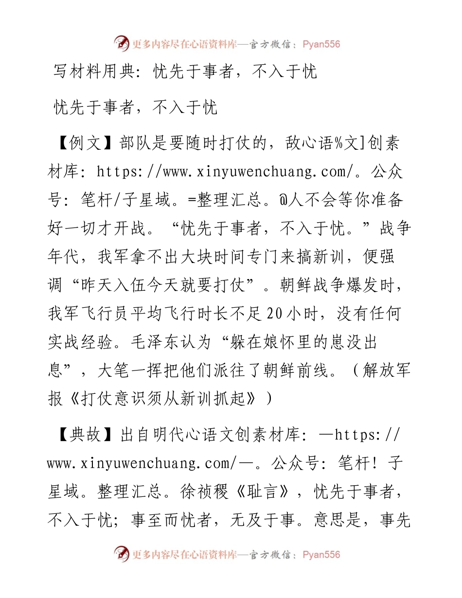 13286写材料用典：忧先于事者，不入于忧.docx_第1页