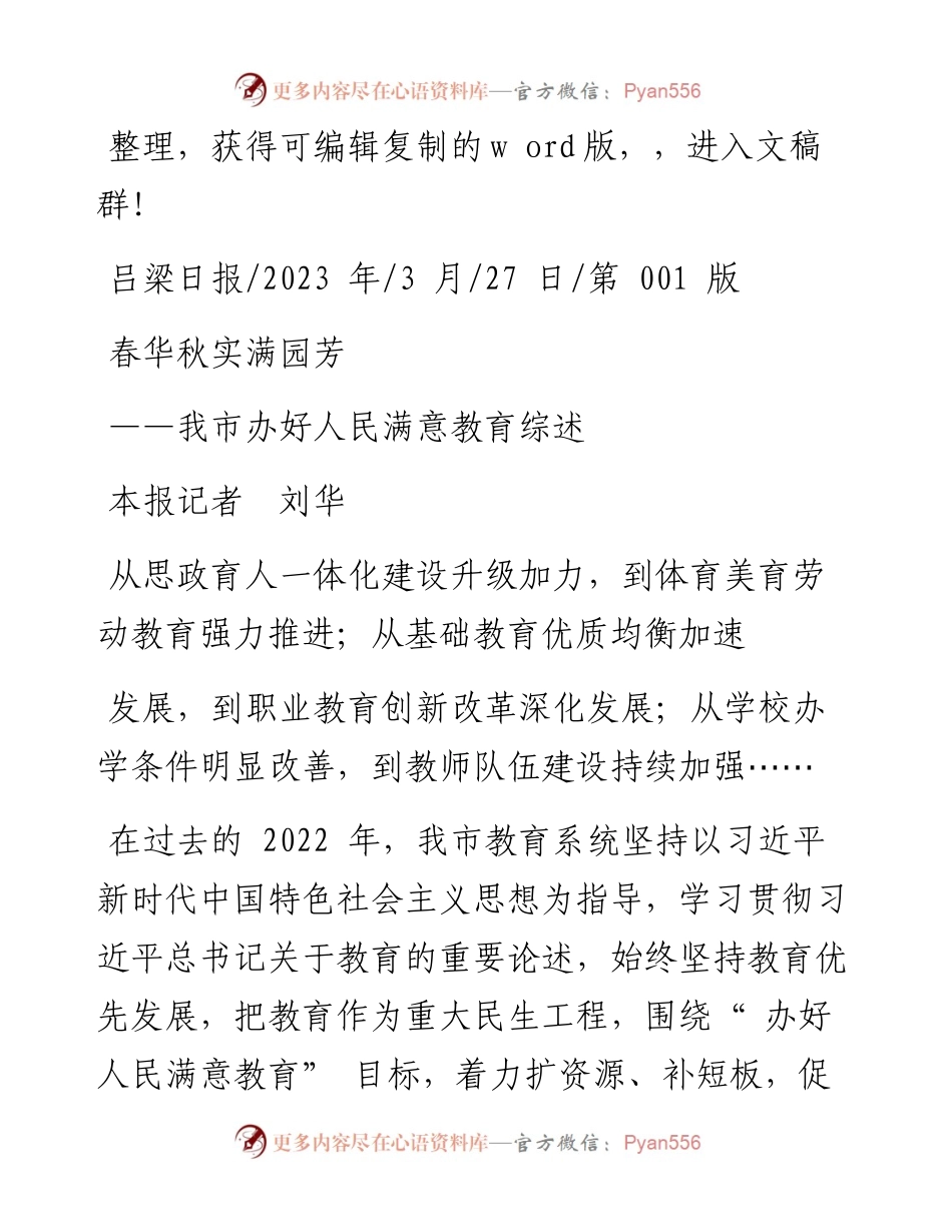 2023.03.27本报记者刘华：春华秋实满园芳.docx_第1页