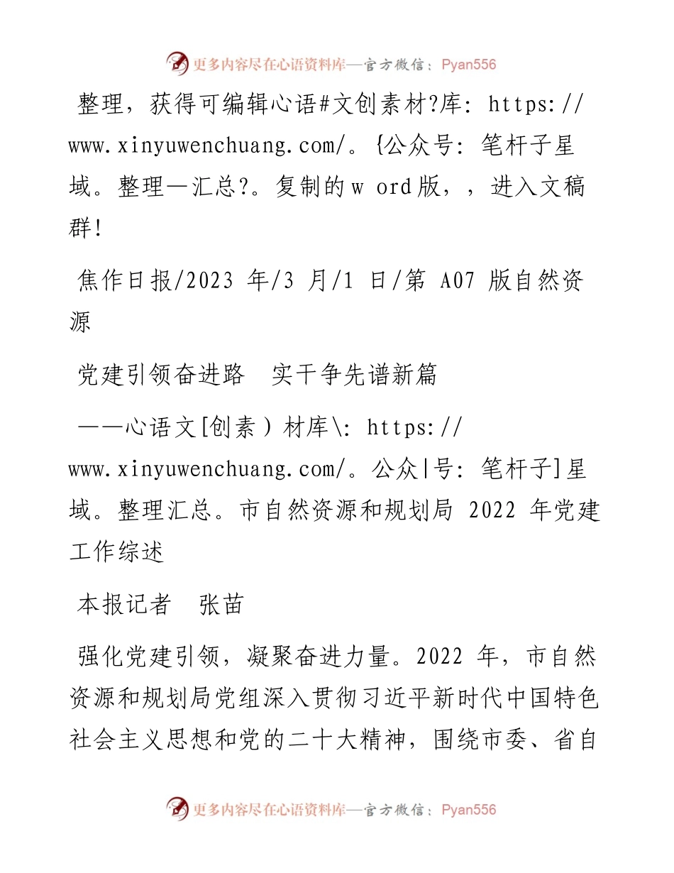 2023.03.01本报记者张苗：党建引领奋进路实干争先谱新篇.docx_第1页