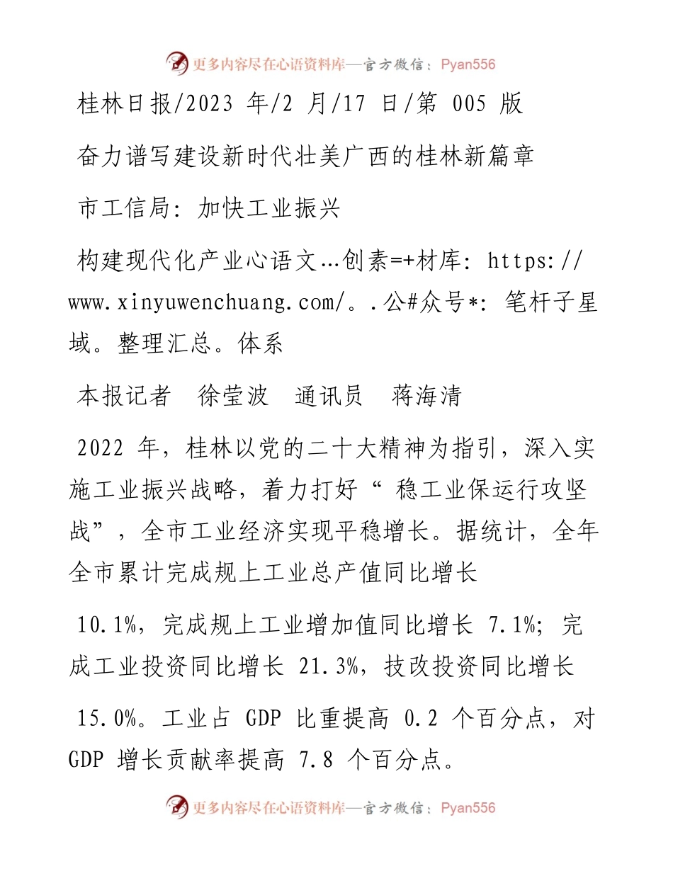 2023.02.17本报记者徐莹波通讯员蒋海清：市工信局：加快工业振兴构建现代化产业体系.docx_第1页