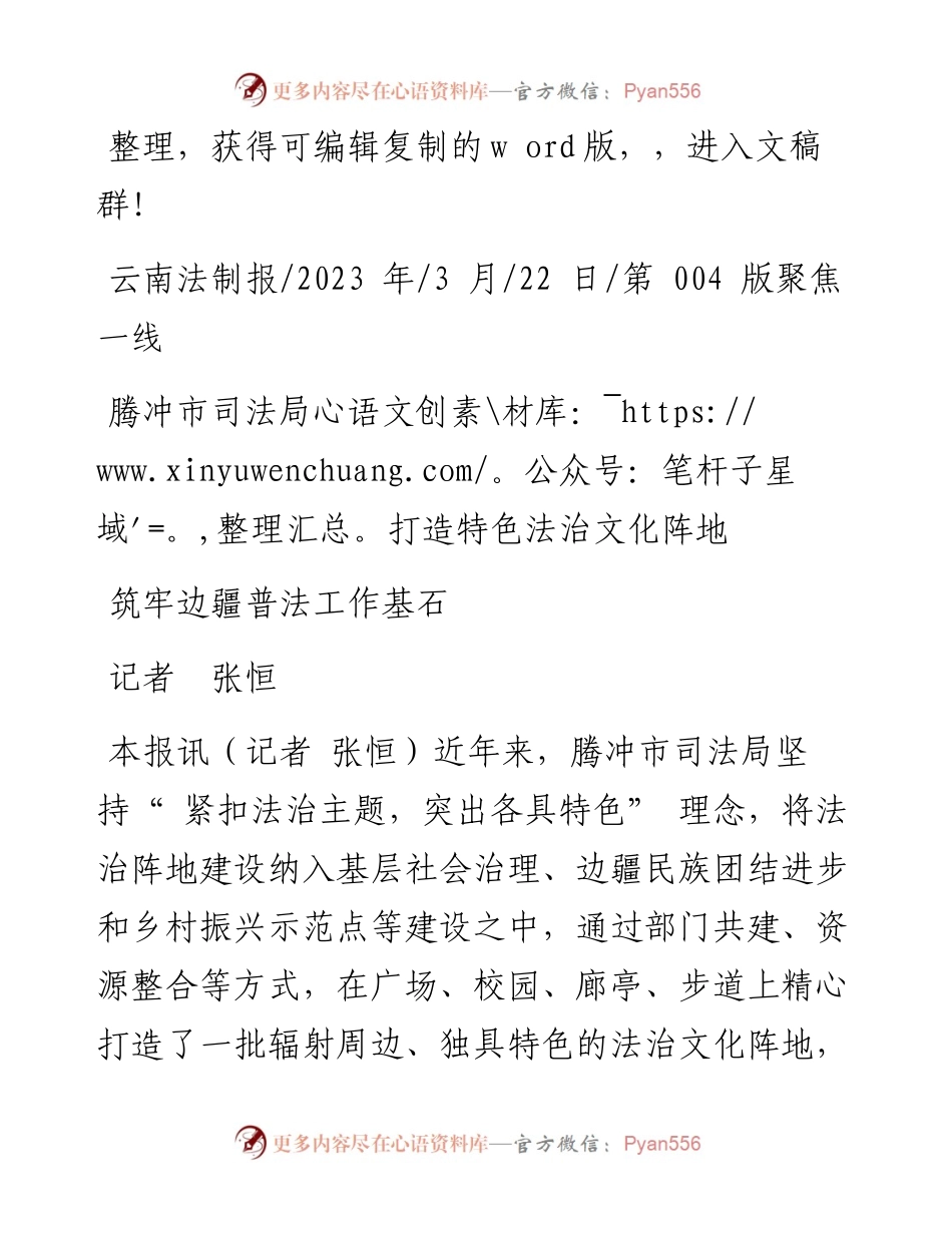 2023.03.22记者张恒：筑牢边疆普法工作基石.docx_第1页
