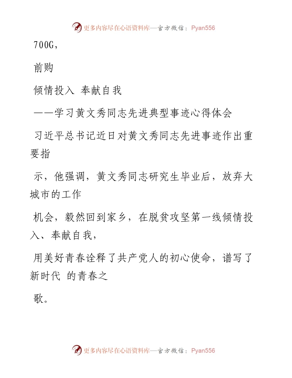 1105笔友分享学习黄文秀同志先进典型事迹心得体会.docx_第1页
