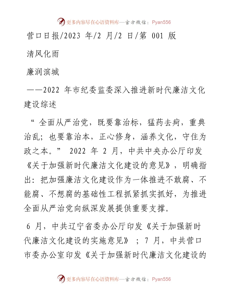 2023.02.02：清风化雨廉润滨城.docx_第1页