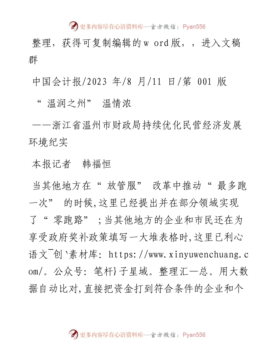 2023.08.11本报记者韩福恒：温润之州温情浓.docx_第1页