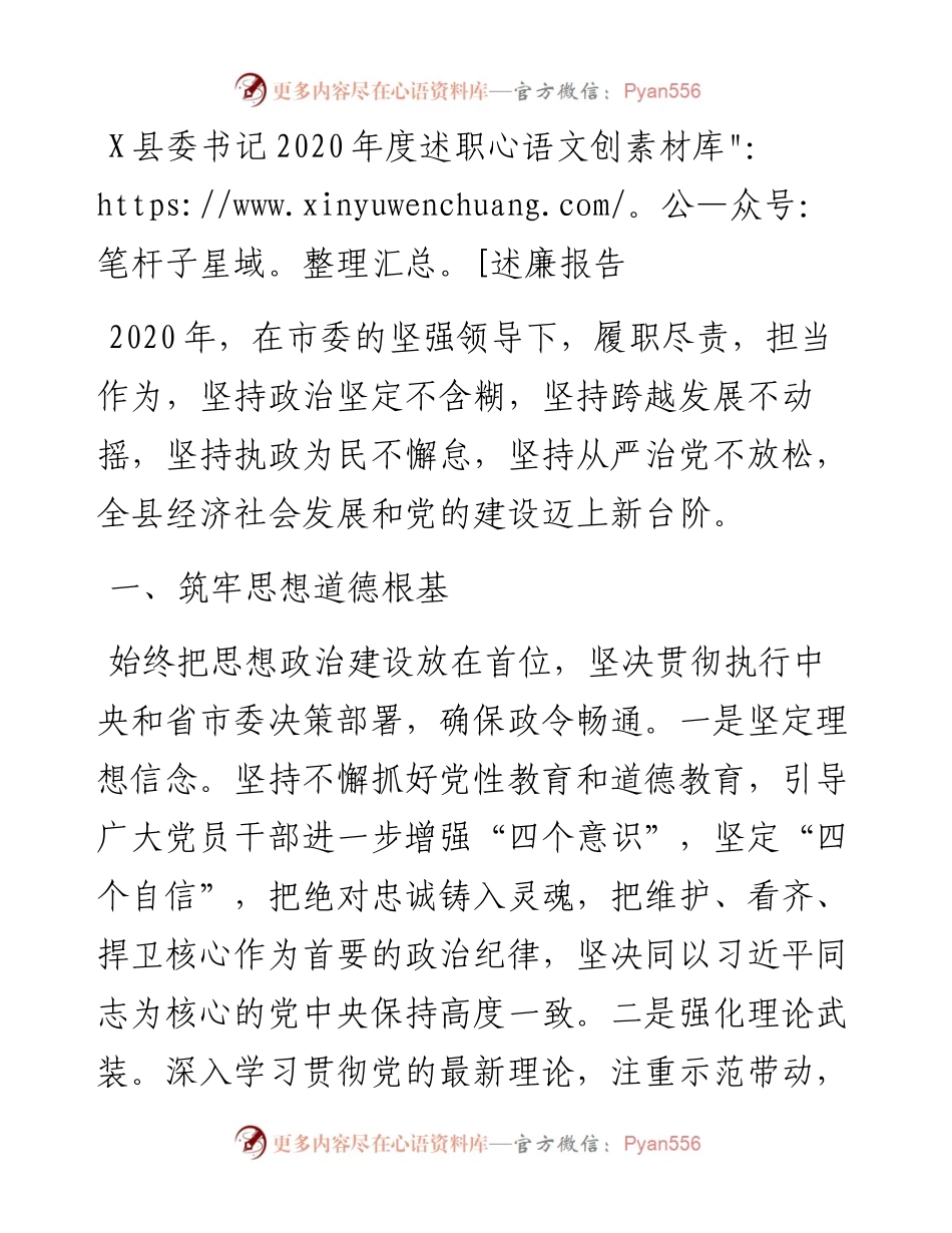 1124X县委书记度述职述廉报告.docx_第1页