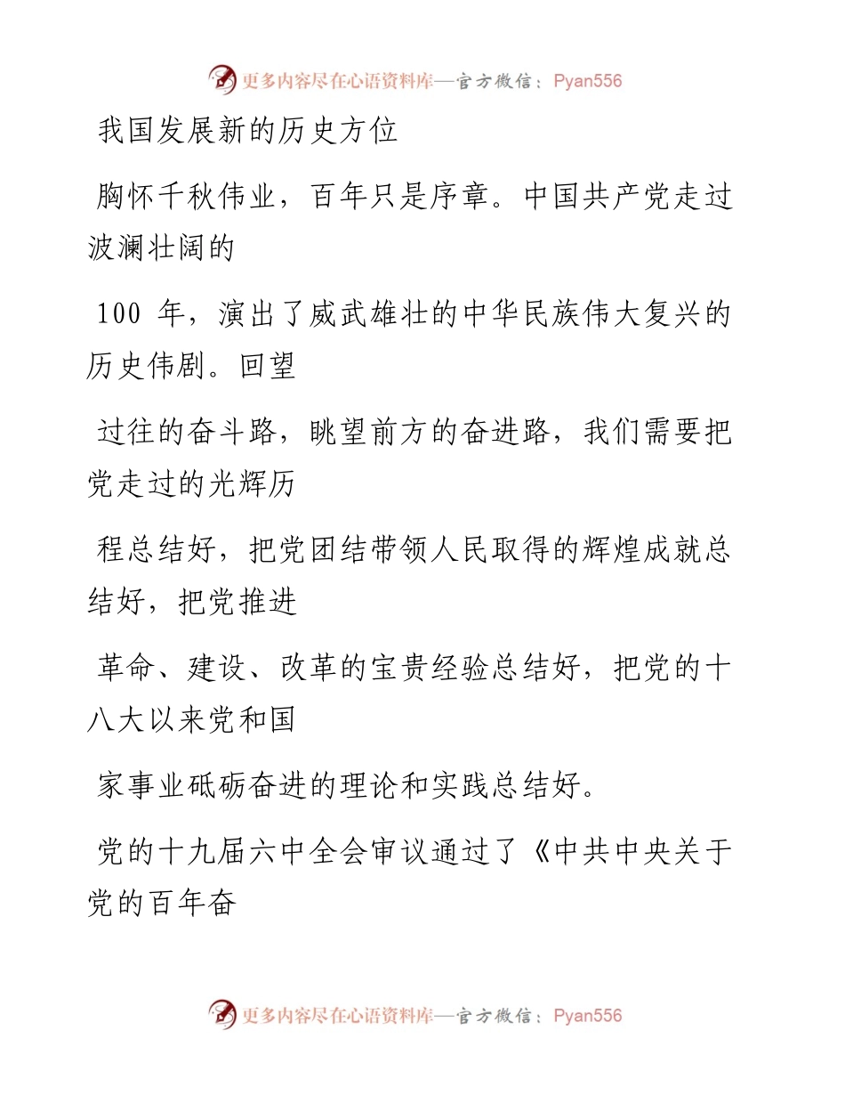 1217我国发展新的历史方位.docx_第1页