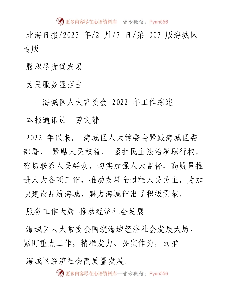 2023.02.07本报通讯员劳文静：履职尽责促发展为民服务显担当.docx_第1页
