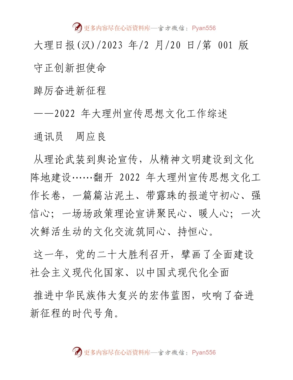 2023.02.20通讯员周应良：守正创新担使命踔厉奋进新征程.docx_第1页