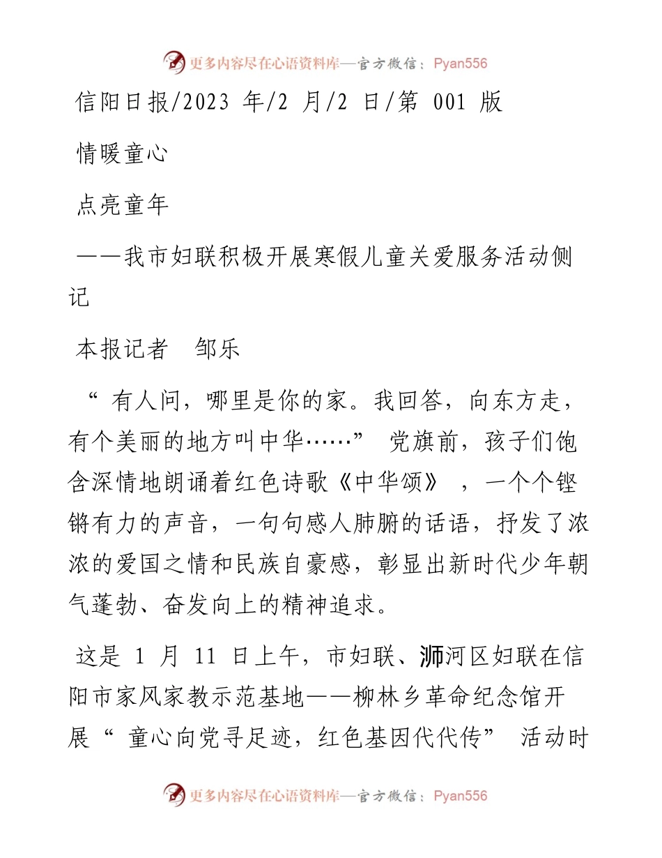 2023.02.02本报记者邹乐：情暖童心点亮童年.docx_第1页