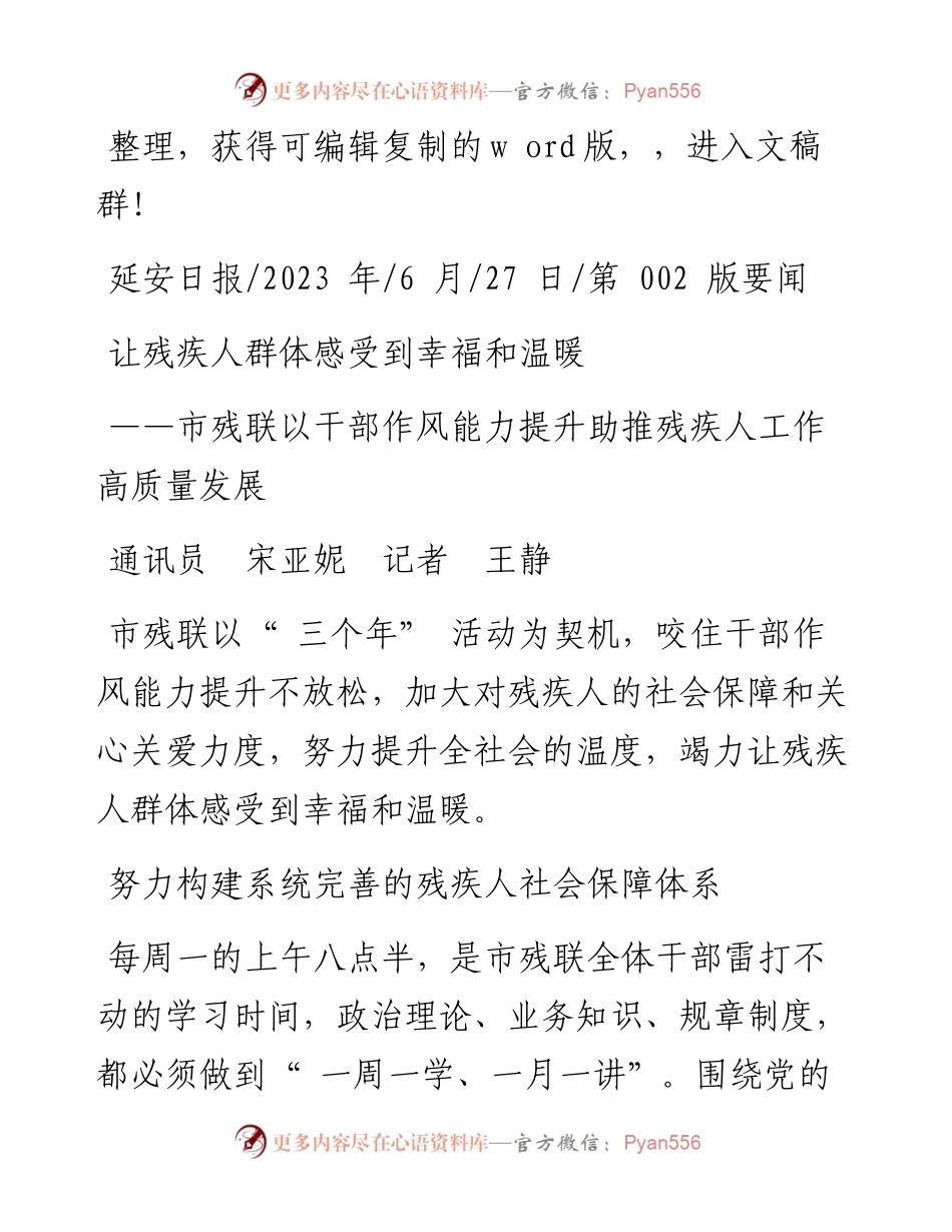 2023.06.27通讯员宋亚妮记者王静：让残疾人群体感受到幸福和温暖.docx_第1页