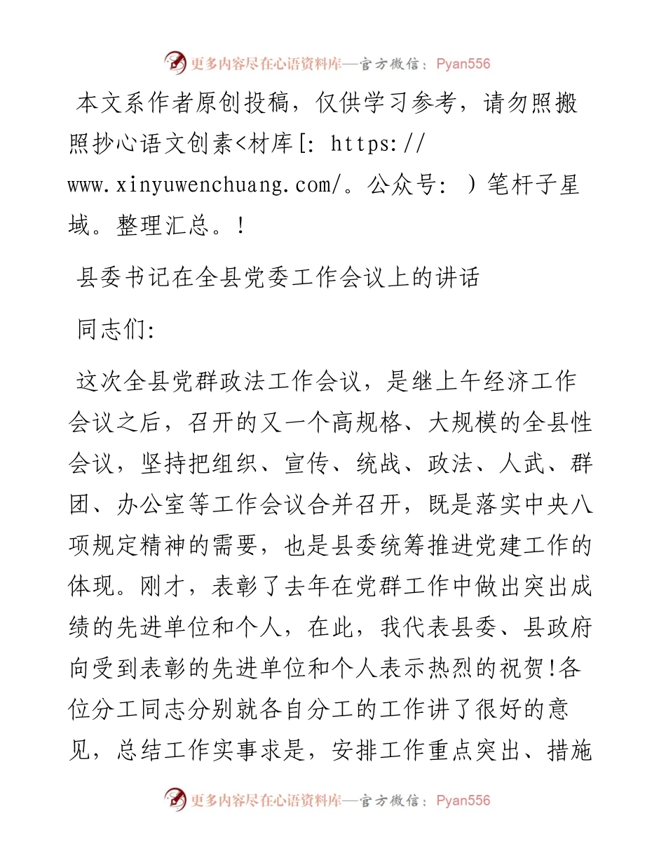 1902004-县委书记在全县党委工作会议上的讲话.docx_第1页