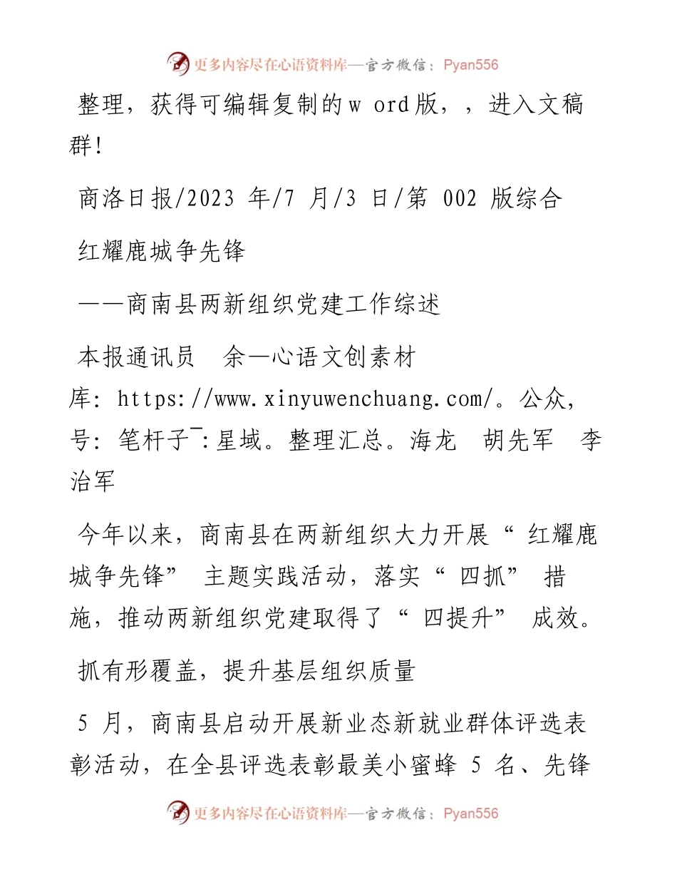 2023.07.03本报通讯员余海龙胡先军李治军：红耀鹿城争先锋.docx_第1页