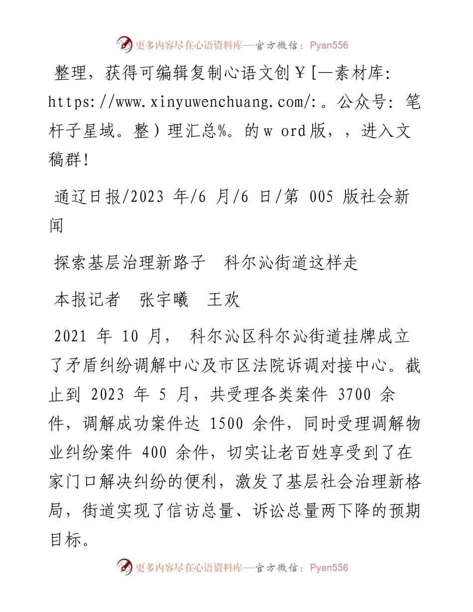 2023.06.06本报记者张宇曦王欢：探索基层治理新路子科尔沁街道这样走.docx_第1页