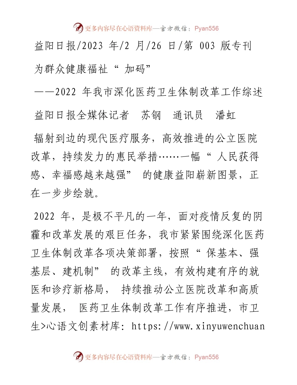 2023.02.26益阳日报全媒体记者苏钢通讯员潘虹：为群众健康福祉加码.docx_第1页
