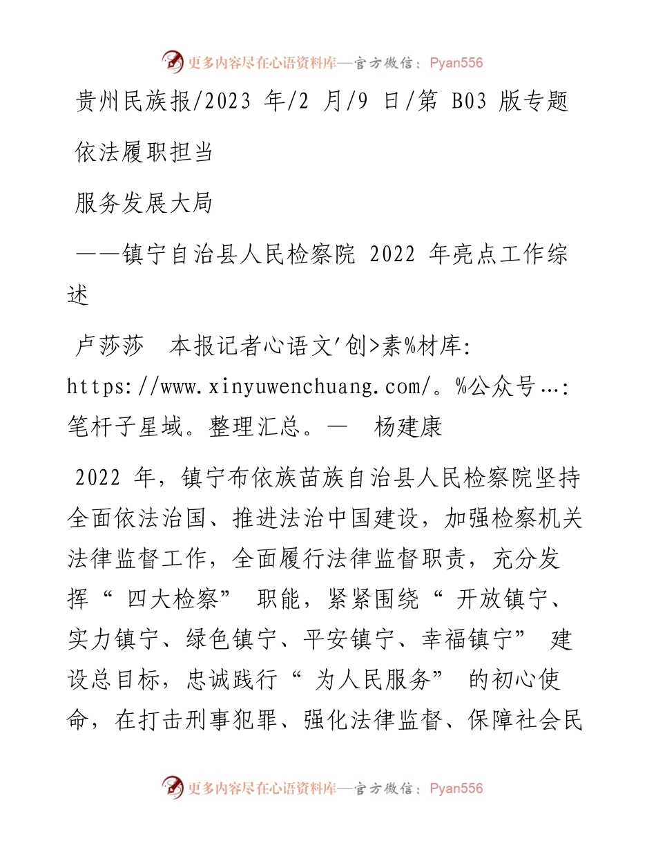2023.02.09卢莎莎本报记者杨建康：依法履职担当服务发展大局.docx_第1页