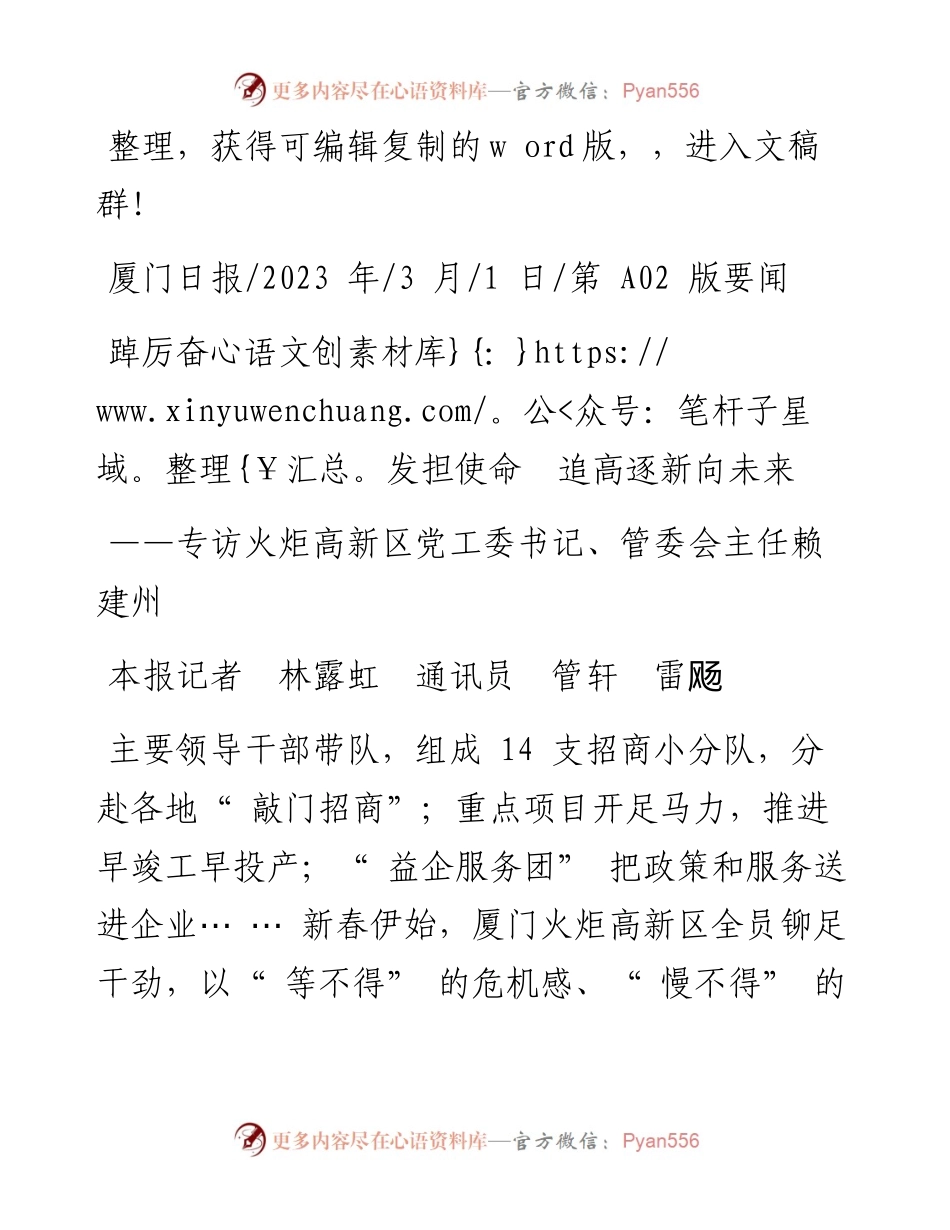 2023.03.01本报记者林露虹通讯员管轩雷飏：踔厉奋发担使命追高逐新向未来.docx_第1页