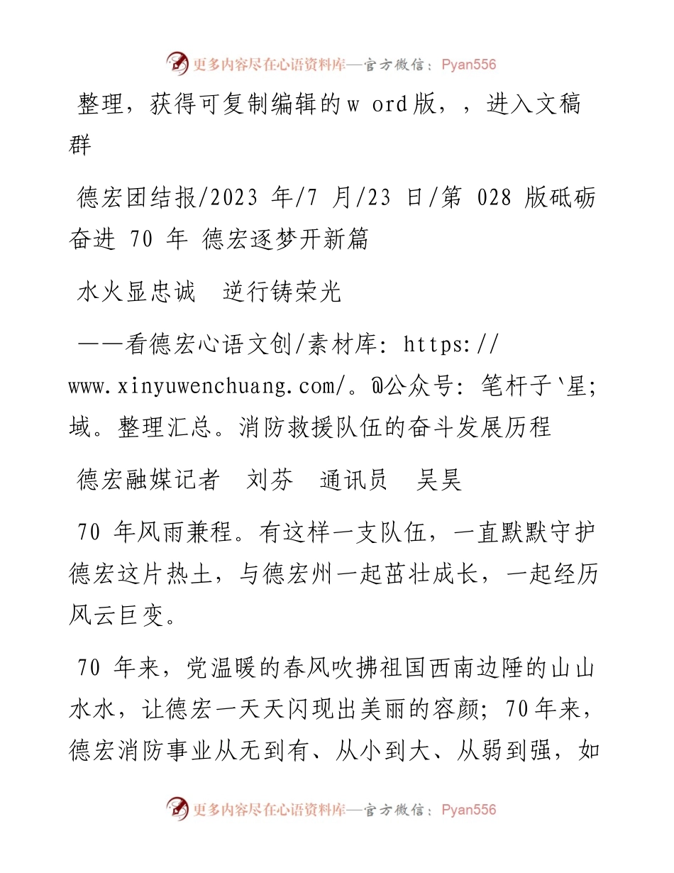 2023.07.23德宏融媒记者刘芬通讯员吴昊：水火显忠诚逆行铸荣光.docx_第1页