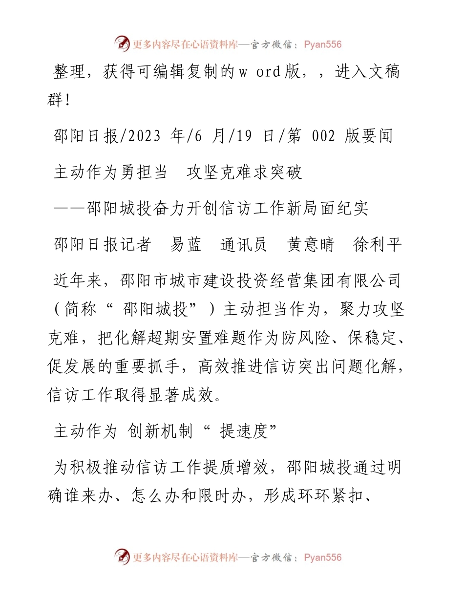 2023.06.19邵阳日报记者易蓝通讯员黄意晴徐利平：主动作为勇担当攻坚克难求突破.docx_第1页