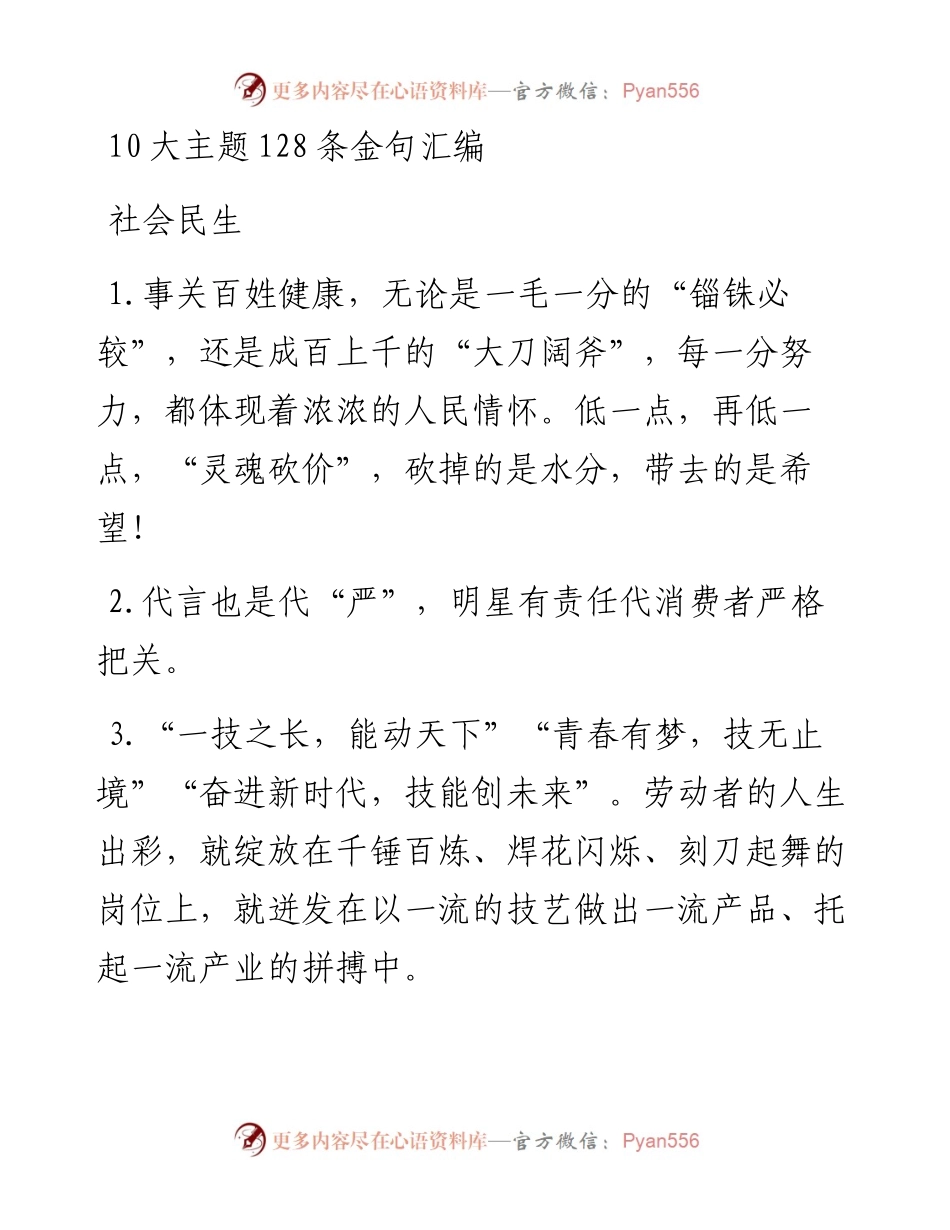 10大主题128条金句汇编.docx_第1页