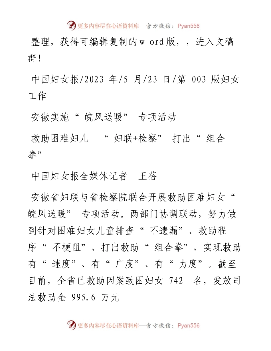 2023.05.23中国妇女报全媒体记者王蓓：救助困难妇儿妇联+检察打出组合拳.docx_第1页