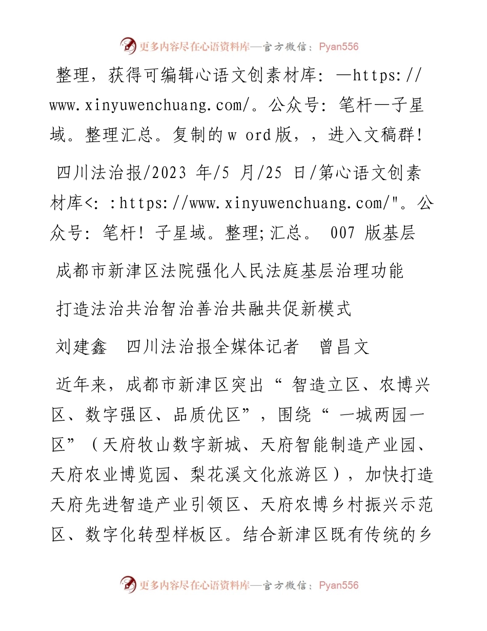 2023.05.25刘建鑫四川法治报全媒体记者曾昌文：打造法治共治智治善治共融共促新模式.docx_第1页