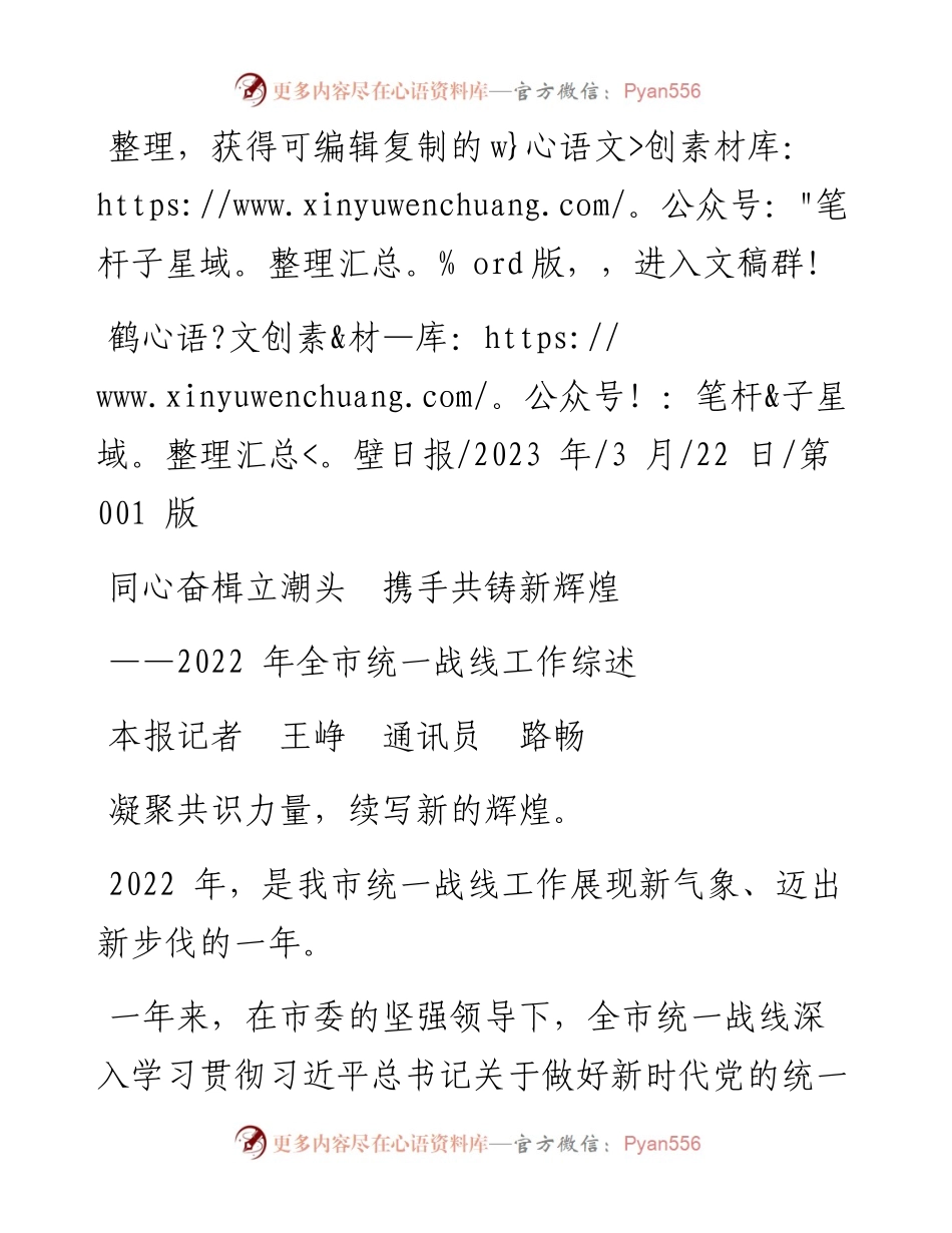 2023.03.22本报记者王峥通讯员路畅：同心奋楫立潮头携手共铸新辉煌.docx_第1页