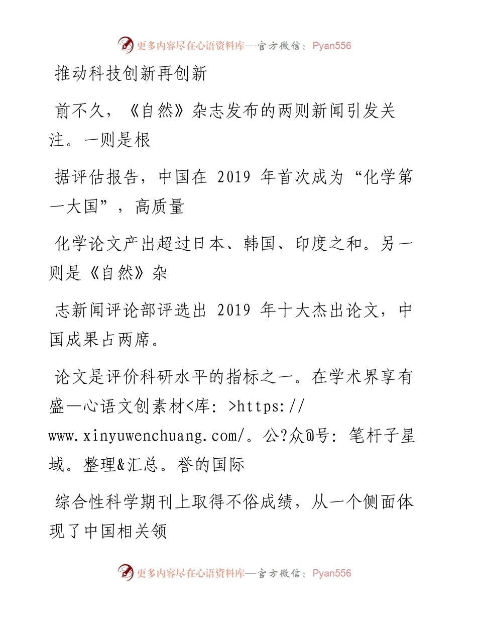 1230推动科技创新再创新_1.docx_第1页