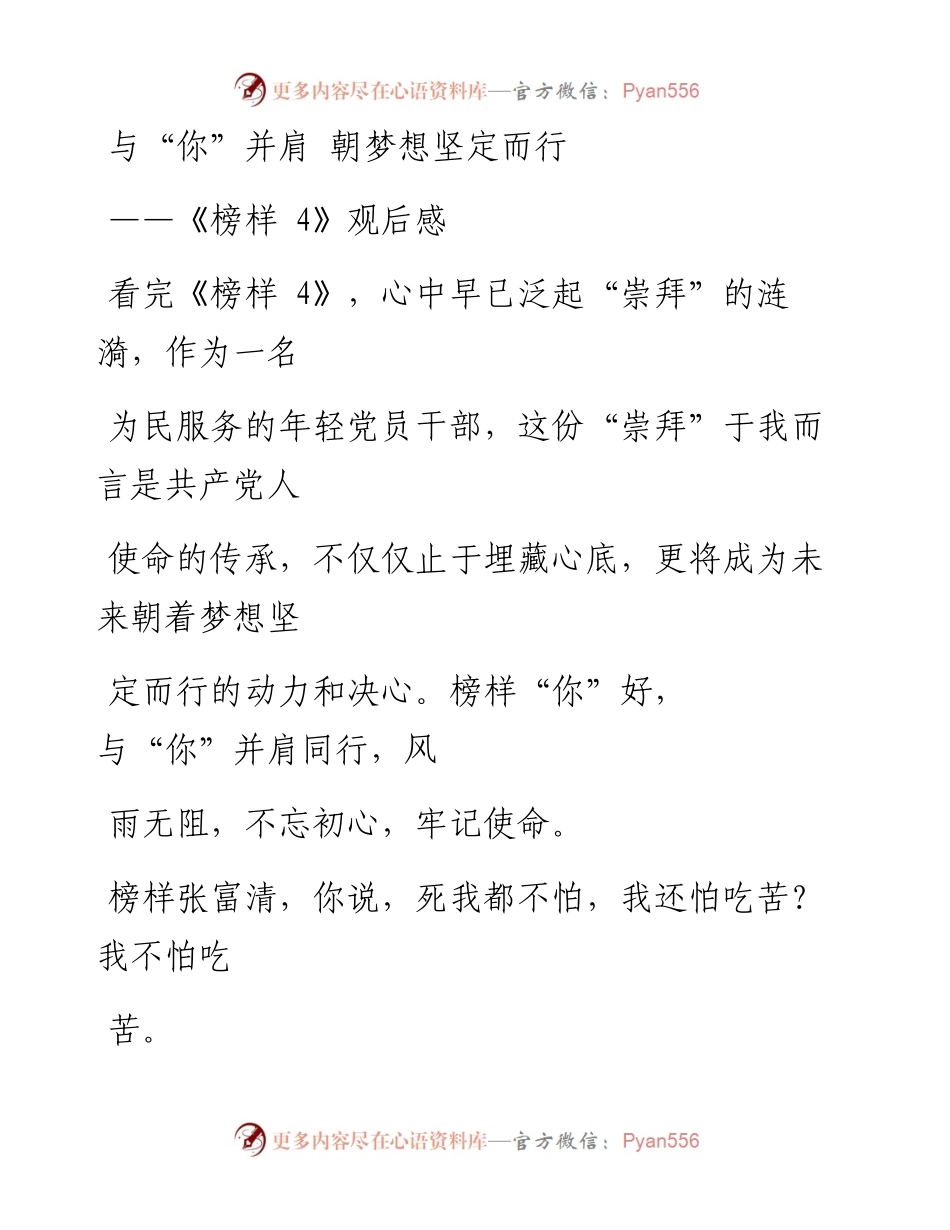 1114笔友分享榜样4观后感.docx_第1页