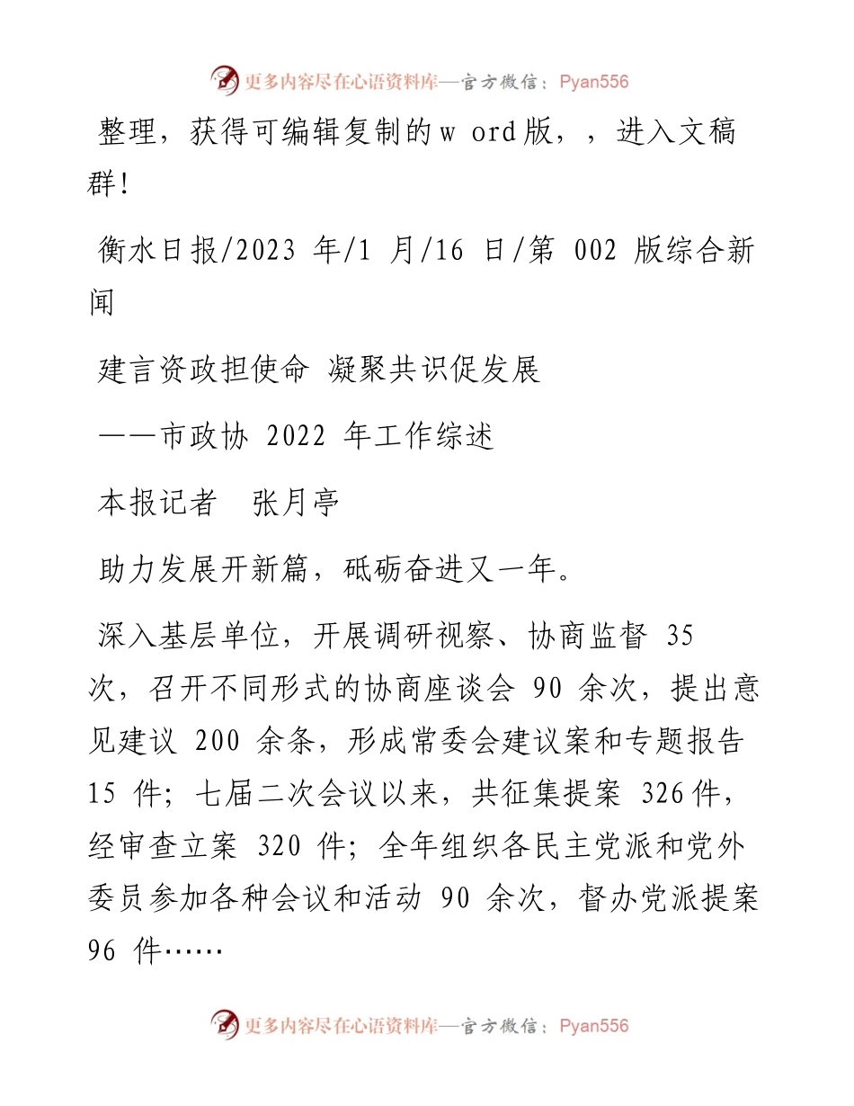 2023.01.16本报记者张月亭：建言资政担使命凝聚共识促发展.docx_第1页