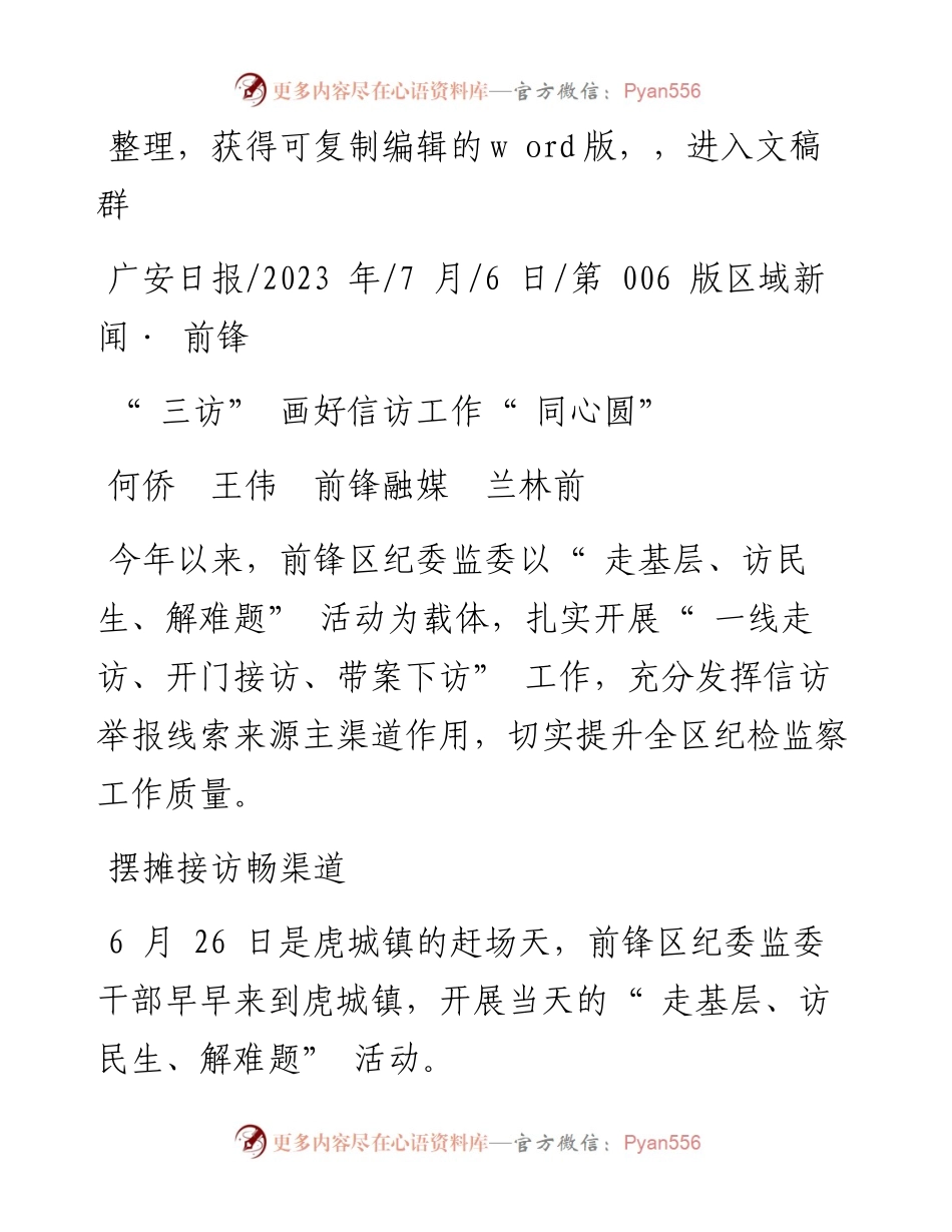 2023.07.06何侨王伟前锋融媒兰林前：三访画好信访工作同心圆.docx_第1页