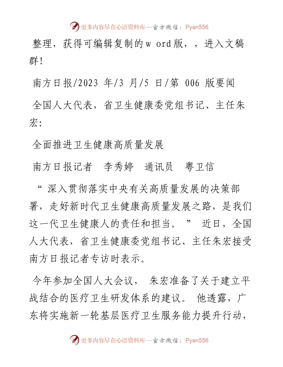 2023.03.05南方日报记者李秀婷通讯员粤卫信：全面推进卫生健康高质量发展.docx_第1页