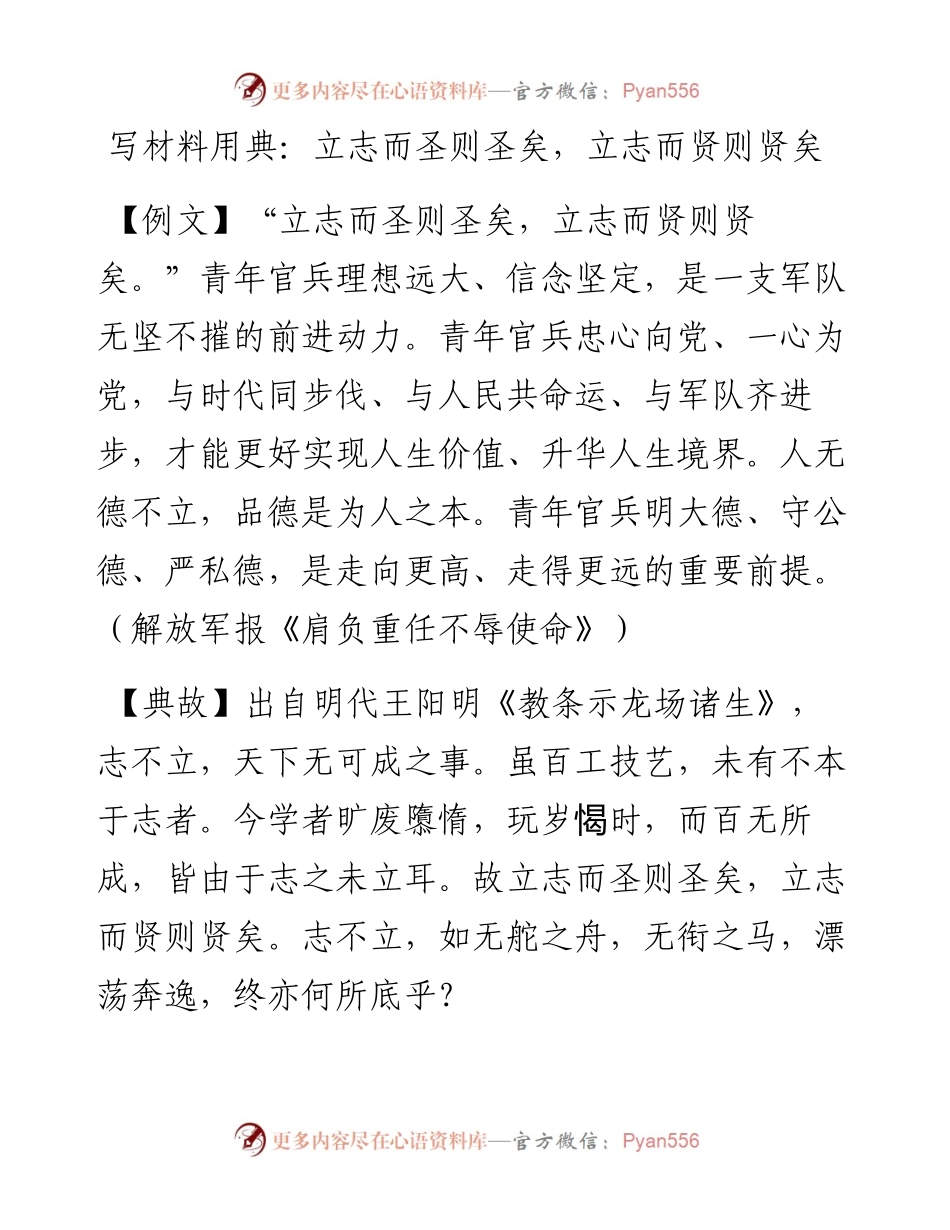 13831【写材料用典：立志而圣则圣矣，立志而贤则贤矣） .docx_第1页
