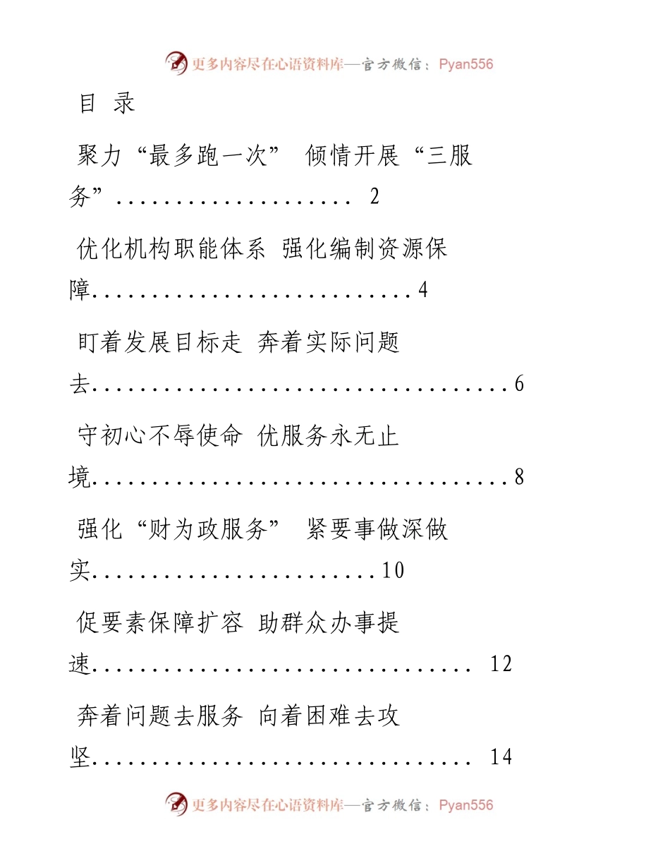 1026高水准的汇报交流发言汇编（21篇1.2万字，仅供学习，请勿抄袭）_1.docx_第1页