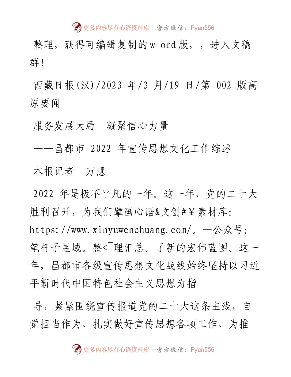 2023.03.19本报记者万慧：服务发展大局凝聚信心力量.docx_第1页