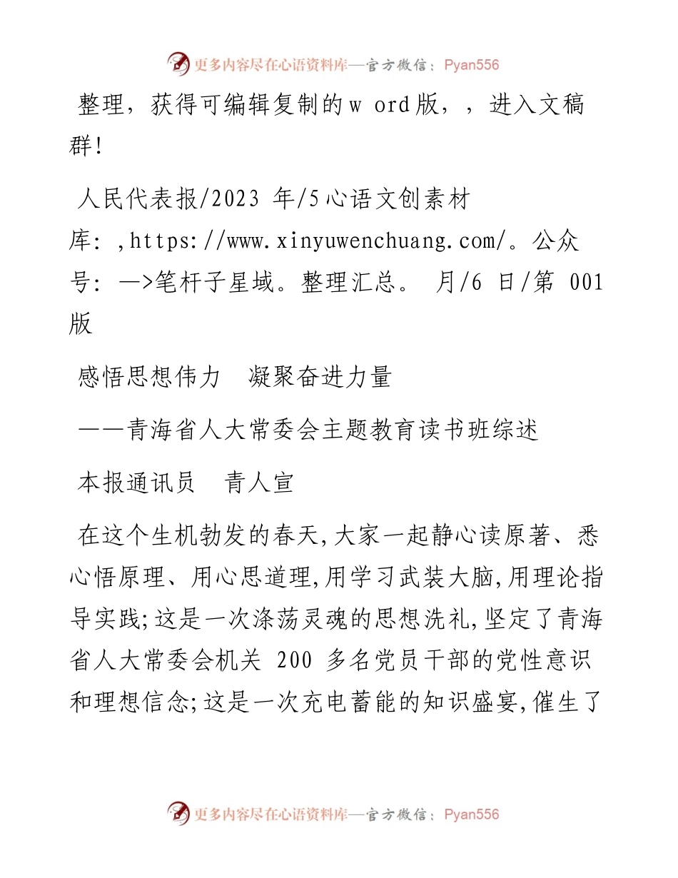 2023.05.06本报通讯员青人宣：感悟思想伟力凝聚奋进力量.docx_第1页
