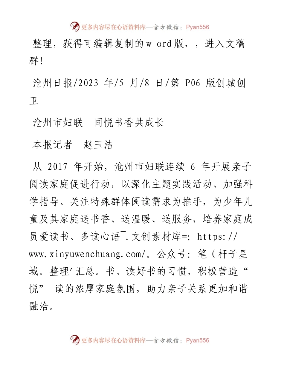 2023.05.08本报记者赵玉洁：沧州市妇联同悦书香共成长.docx_第1页