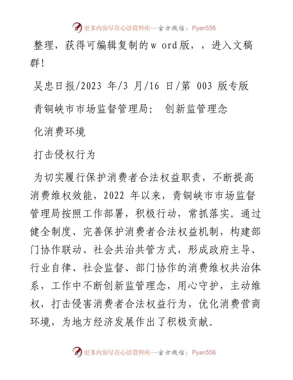 2023.03.16：青铜峡市市场监督管理局：创新监管理念打击侵权行为优化消费环境.docx_第1页