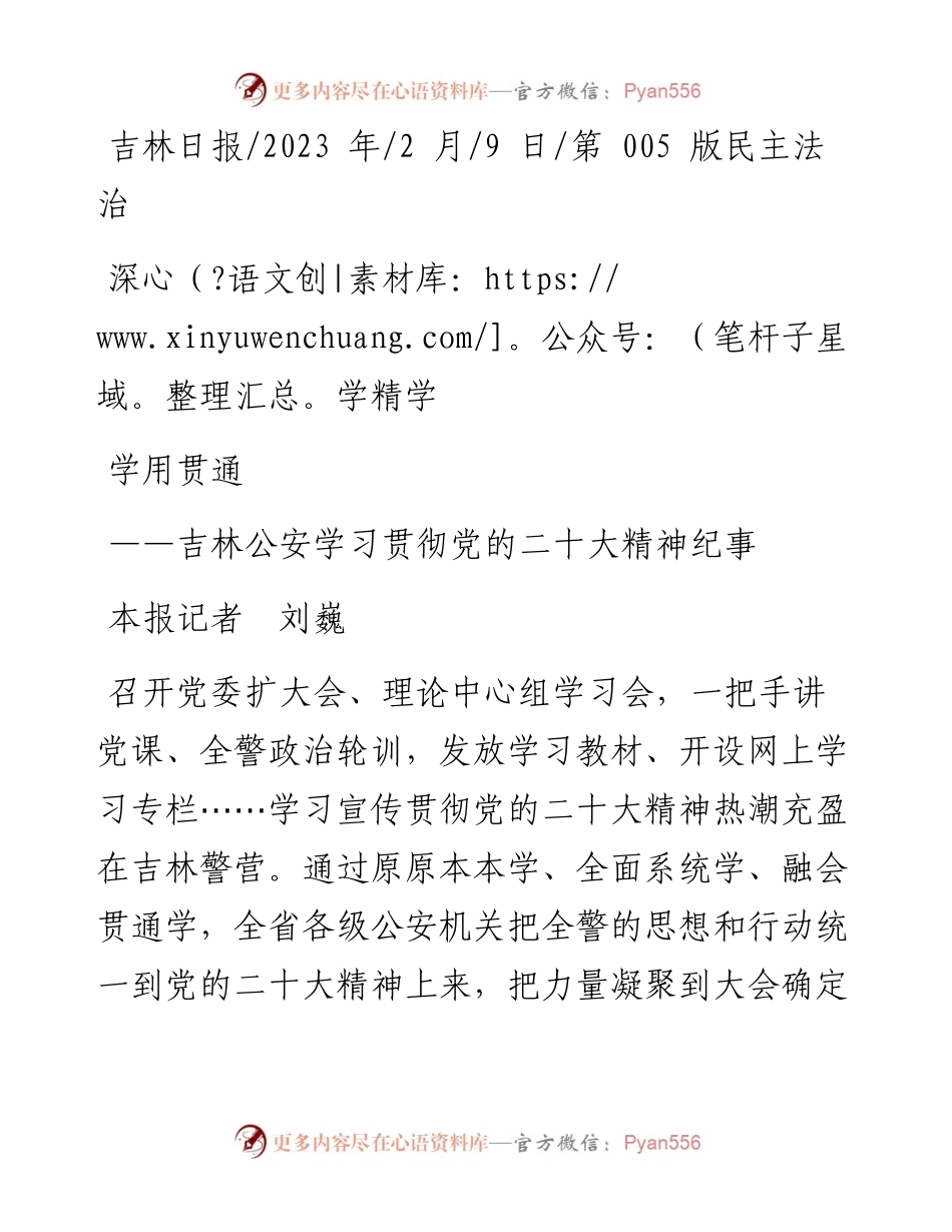 2023.02.09本报记者刘巍：深学精学学用贯通.docx_第1页