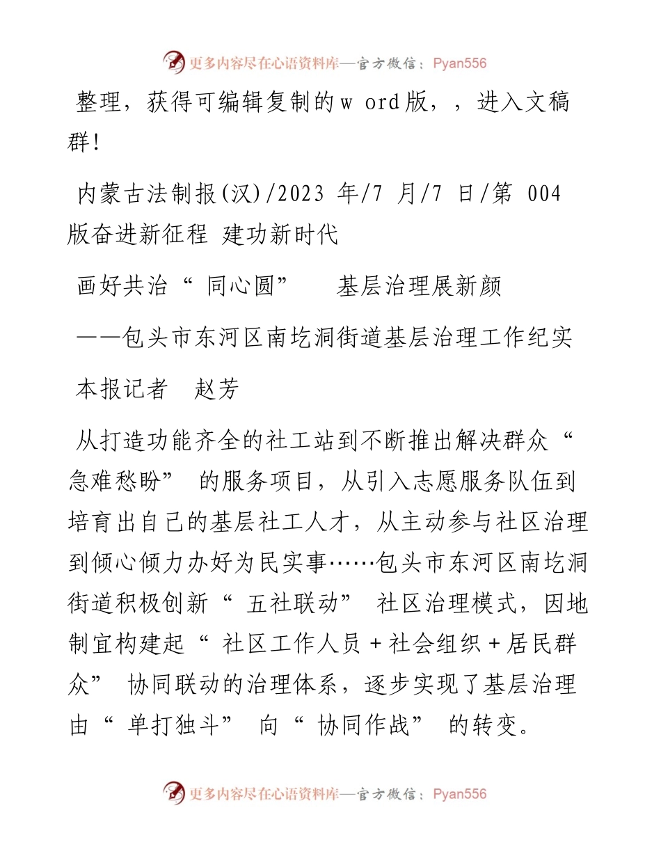 2023.07.07本报记者赵芳：画好共治同心圆基层治理展新颜.docx_第1页