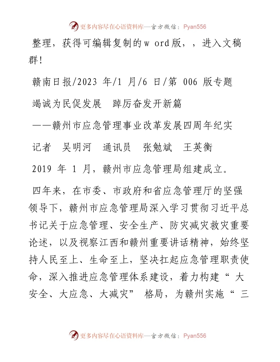 2023.01.06记者吴明河通讯员张勉斌王英衡：竭诚为民促发展踔厉奋发开新篇.docx_第1页